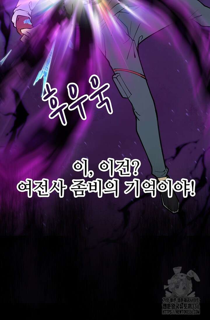 만년 후 미래에서 레벨업 73화 11