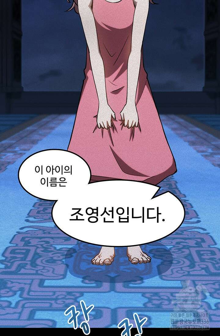 만년 후 미래에서 레벨업 73화 13