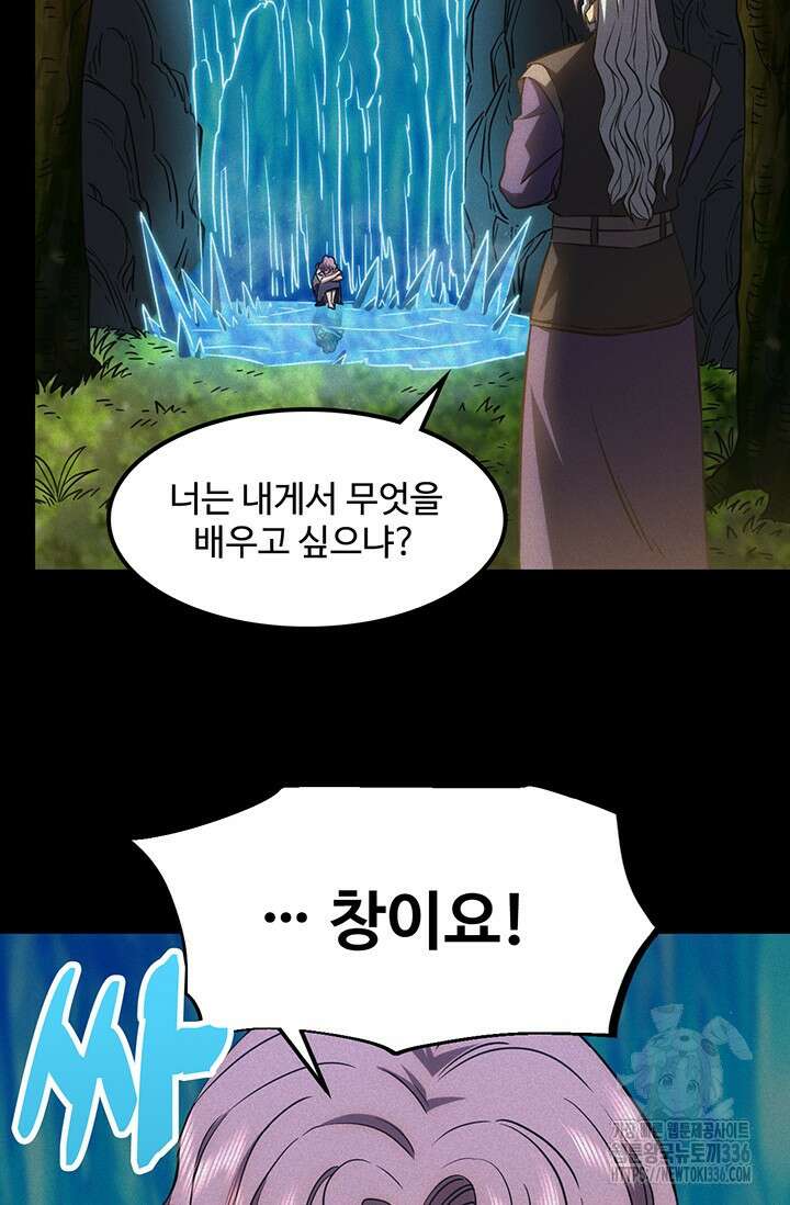 만년 후 미래에서 레벨업 73화 18