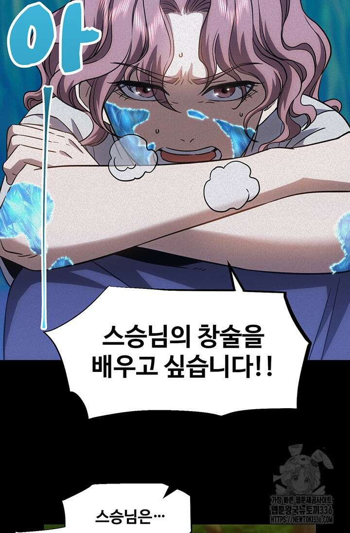 만년 후 미래에서 레벨업 73화 19