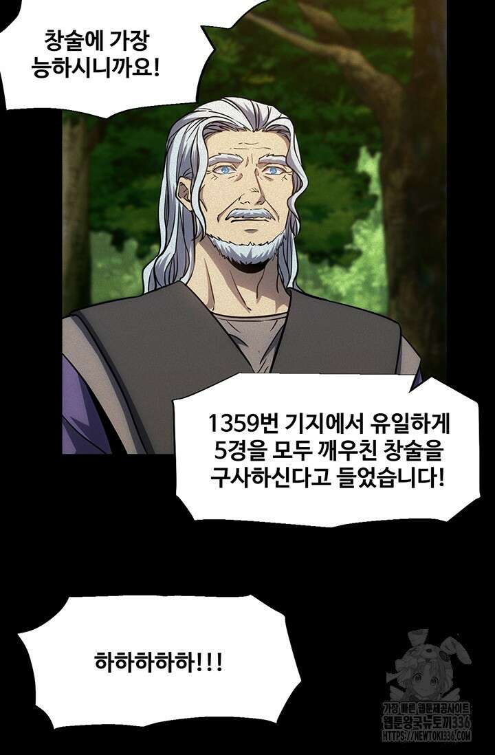 만년 후 미래에서 레벨업 73화 20