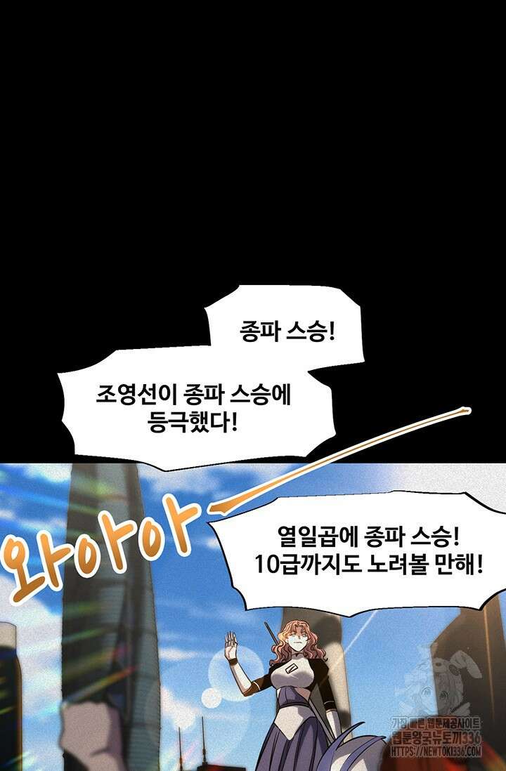 만년 후 미래에서 레벨업 73화 21