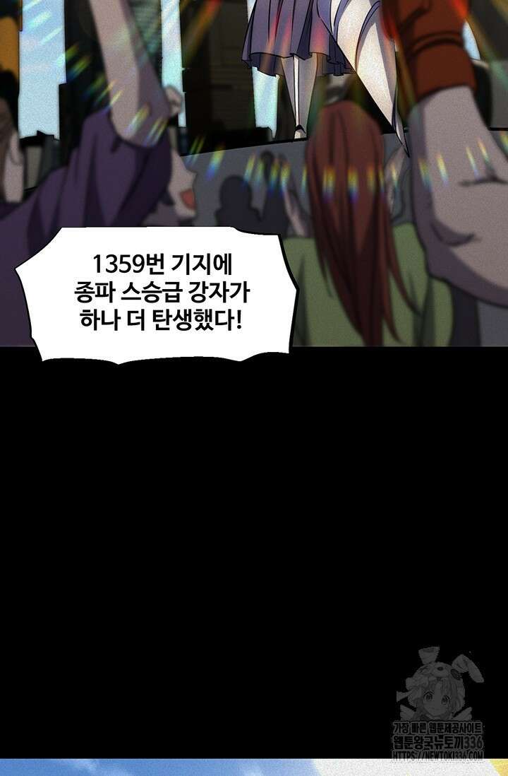 만년 후 미래에서 레벨업 73화 22
