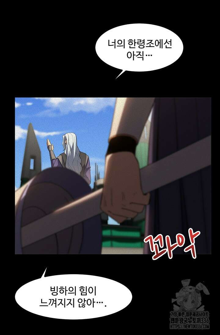 만년 후 미래에서 레벨업 73화 25