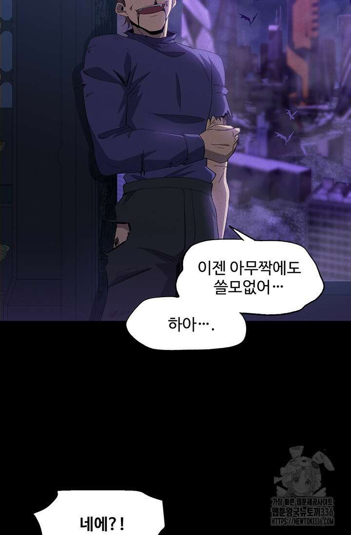 만년 후 미래에서 레벨업 73화 29