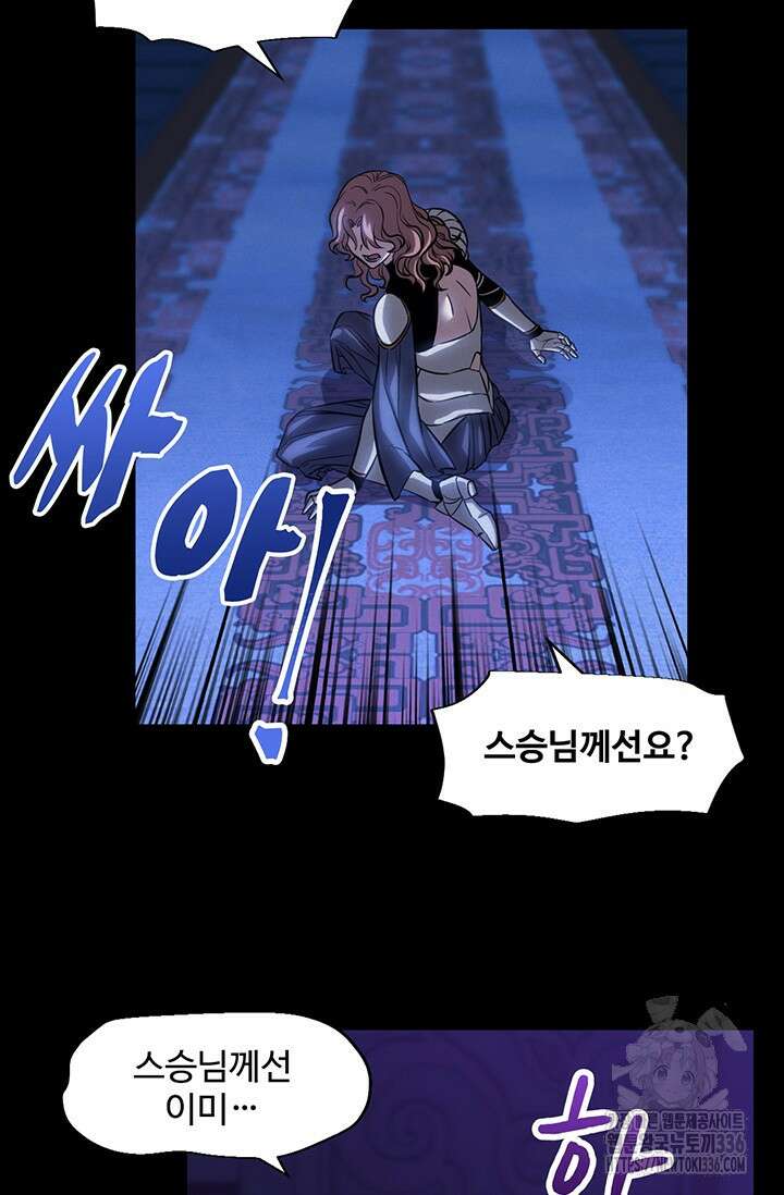 만년 후 미래에서 레벨업 73화 30