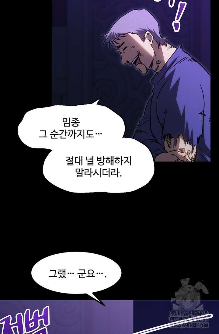 만년 후 미래에서 레벨업 73화 31