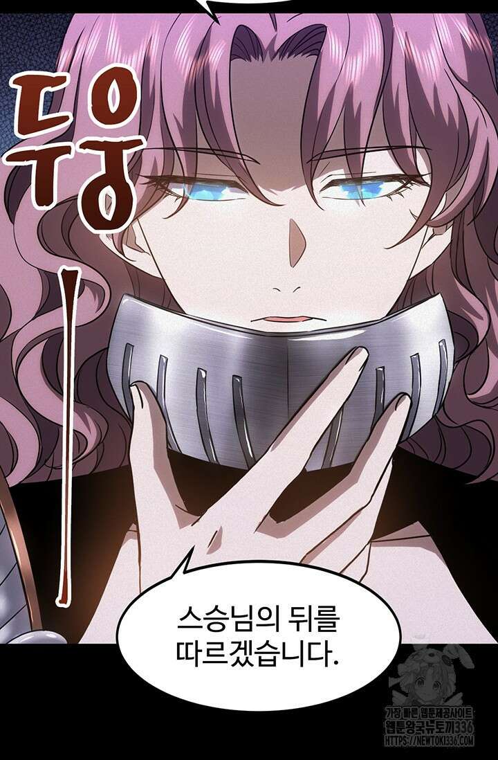 만년 후 미래에서 레벨업 73화 33