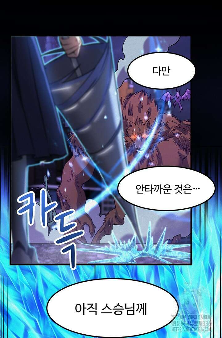 만년 후 미래에서 레벨업 73화 34
