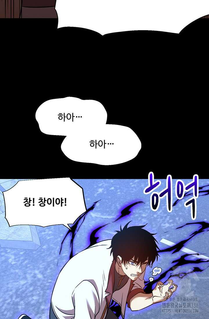 만년 후 미래에서 레벨업 73화 39