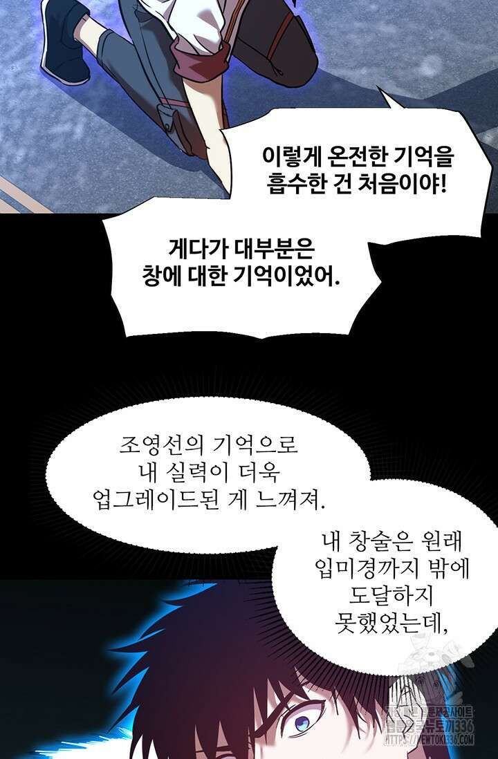 만년 후 미래에서 레벨업 73화 40