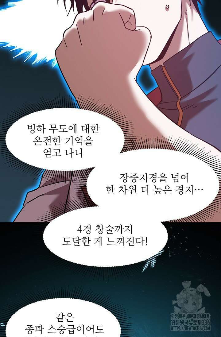 만년 후 미래에서 레벨업 73화 41