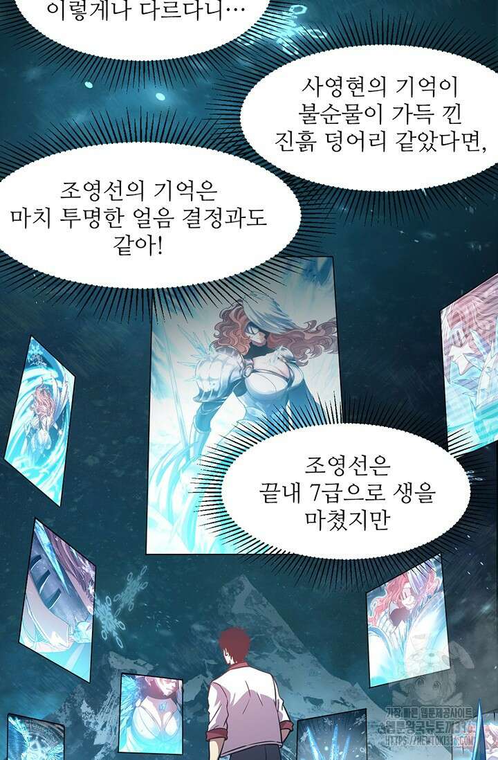 만년 후 미래에서 레벨업 73화 42