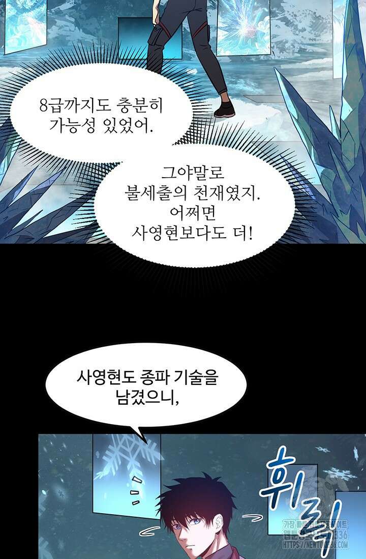 만년 후 미래에서 레벨업 73화 43