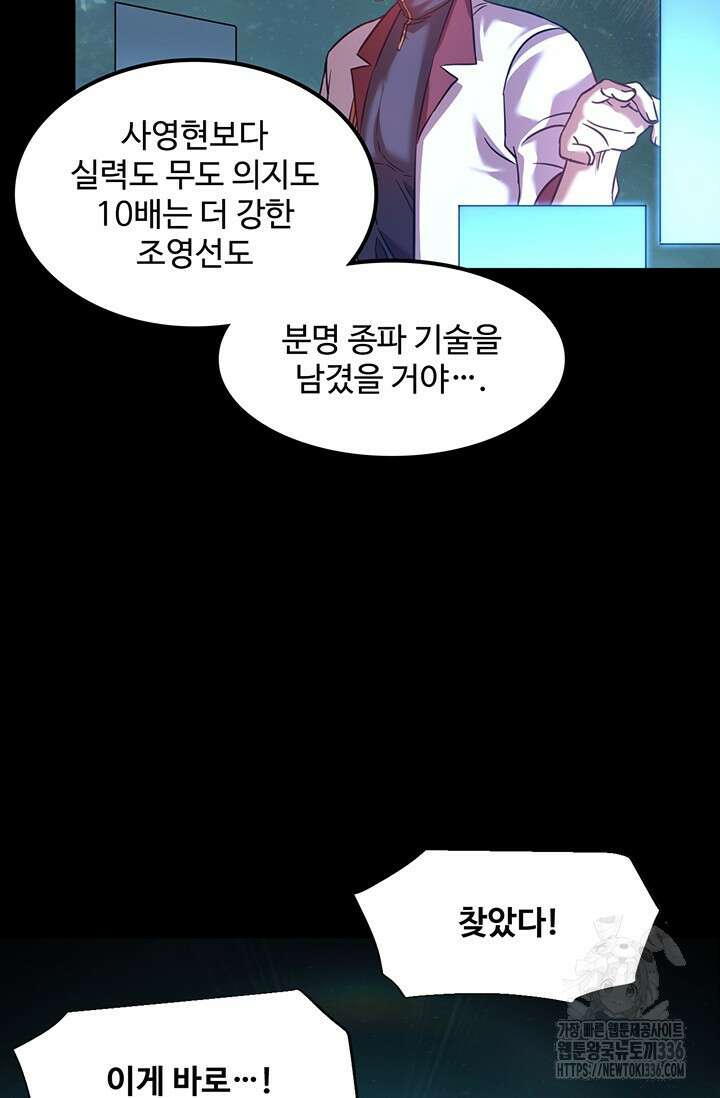 만년 후 미래에서 레벨업 73화 44