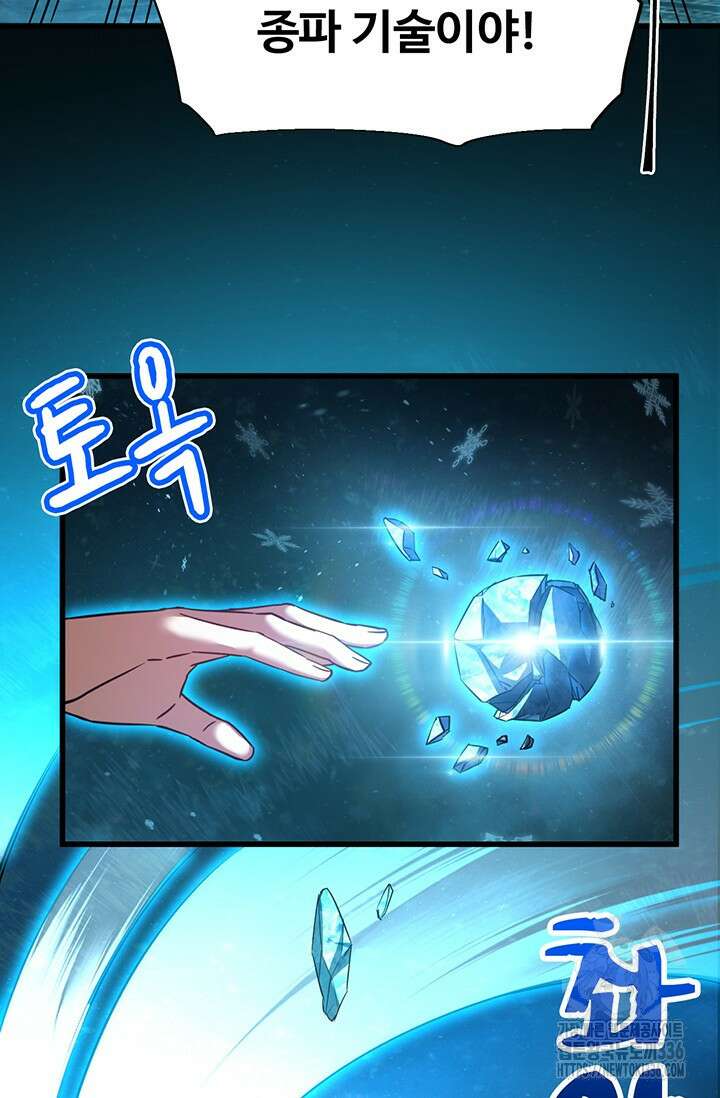 만년 후 미래에서 레벨업 73화 46