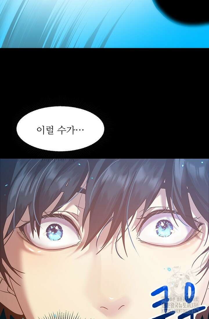 만년 후 미래에서 레벨업 73화 48