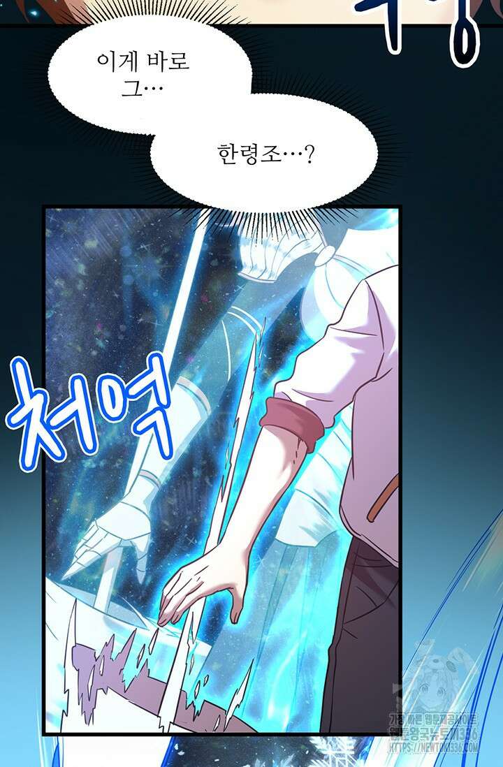 만년 후 미래에서 레벨업 73화 49