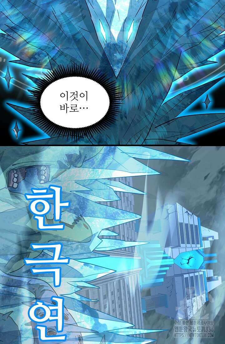 만년 후 미래에서 레벨업 73화 52