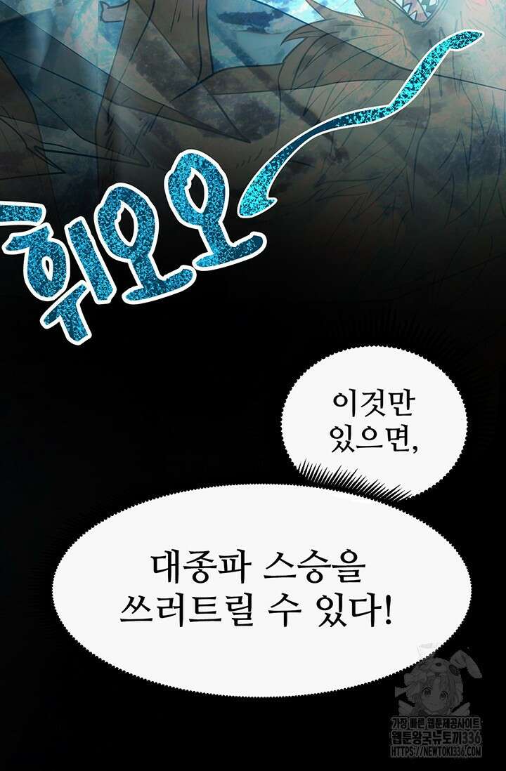 만년 후 미래에서 레벨업 73화 54