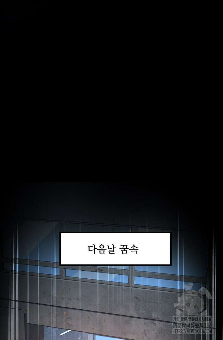 만년 후 미래에서 레벨업 73화 55