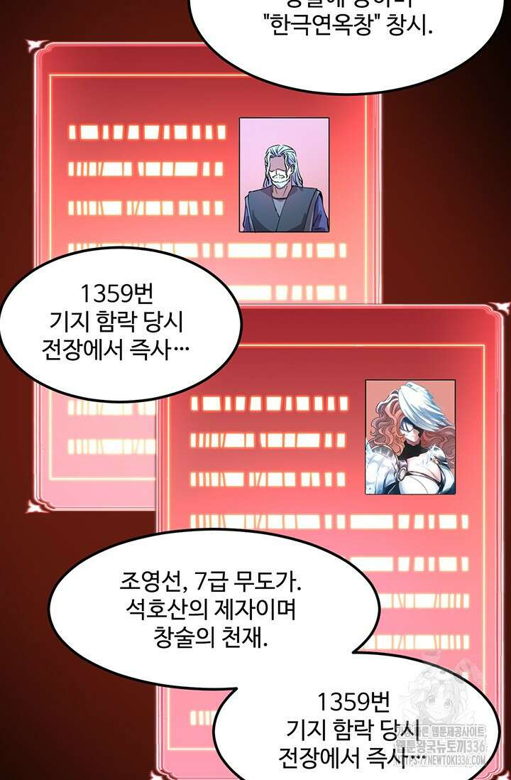 만년 후 미래에서 레벨업 73화 57