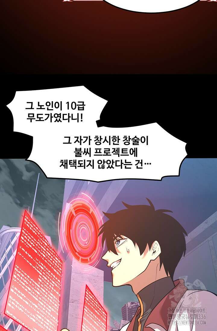 만년 후 미래에서 레벨업 73화 58