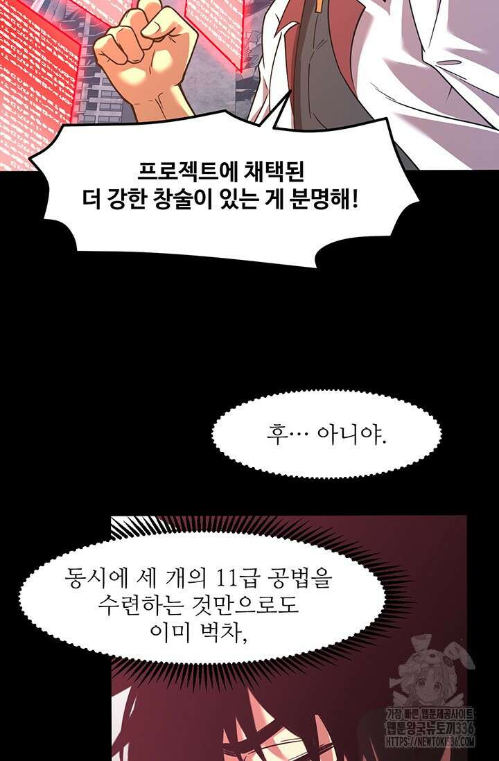만년 후 미래에서 레벨업 73화 59