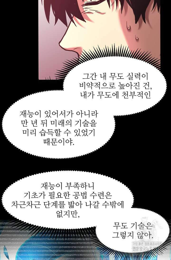 만년 후 미래에서 레벨업 73화 60