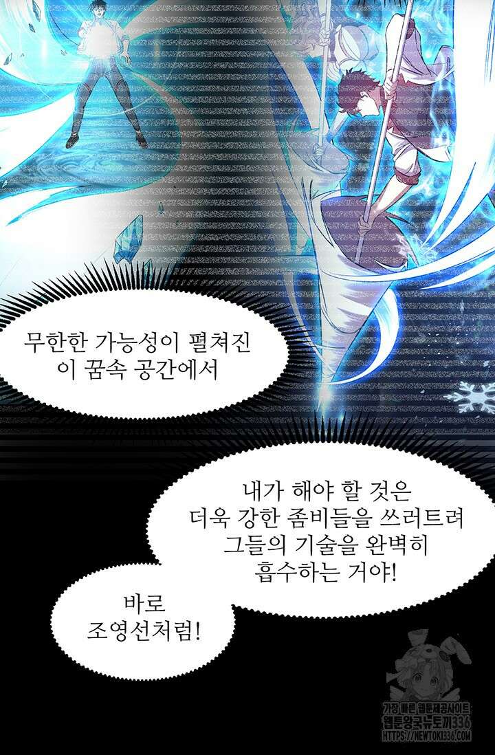 만년 후 미래에서 레벨업 73화 61