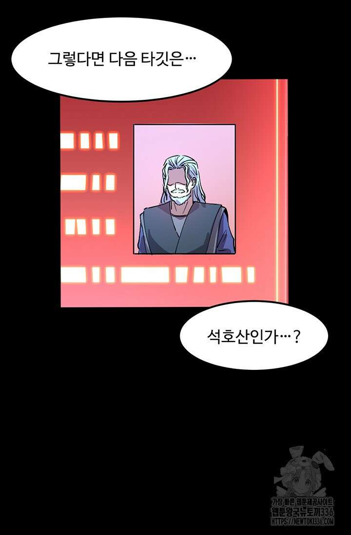 만년 후 미래에서 레벨업 73화 62