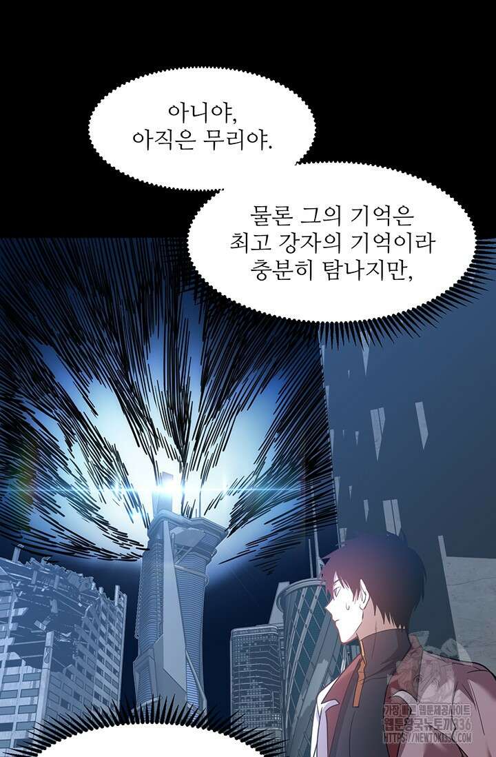만년 후 미래에서 레벨업 73화 63