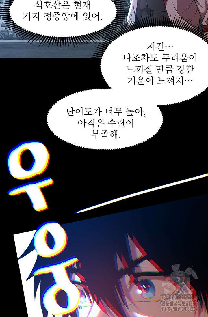 만년 후 미래에서 레벨업 73화 64