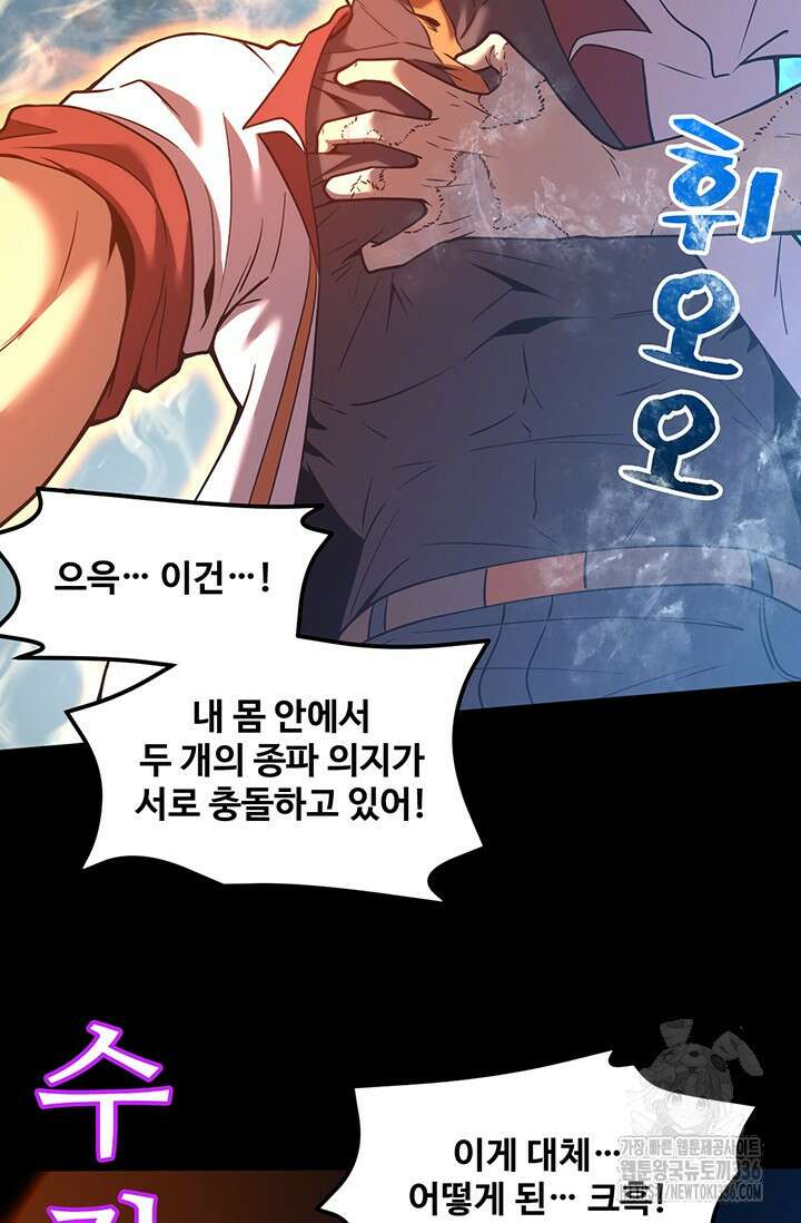 만년 후 미래에서 레벨업 73화 66