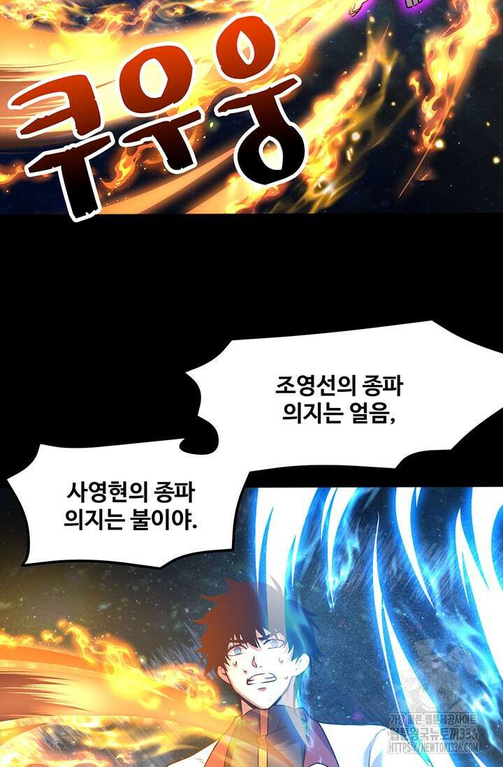 만년 후 미래에서 레벨업 73화 69