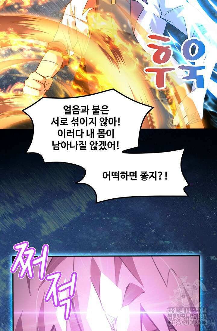 만년 후 미래에서 레벨업 73화 70