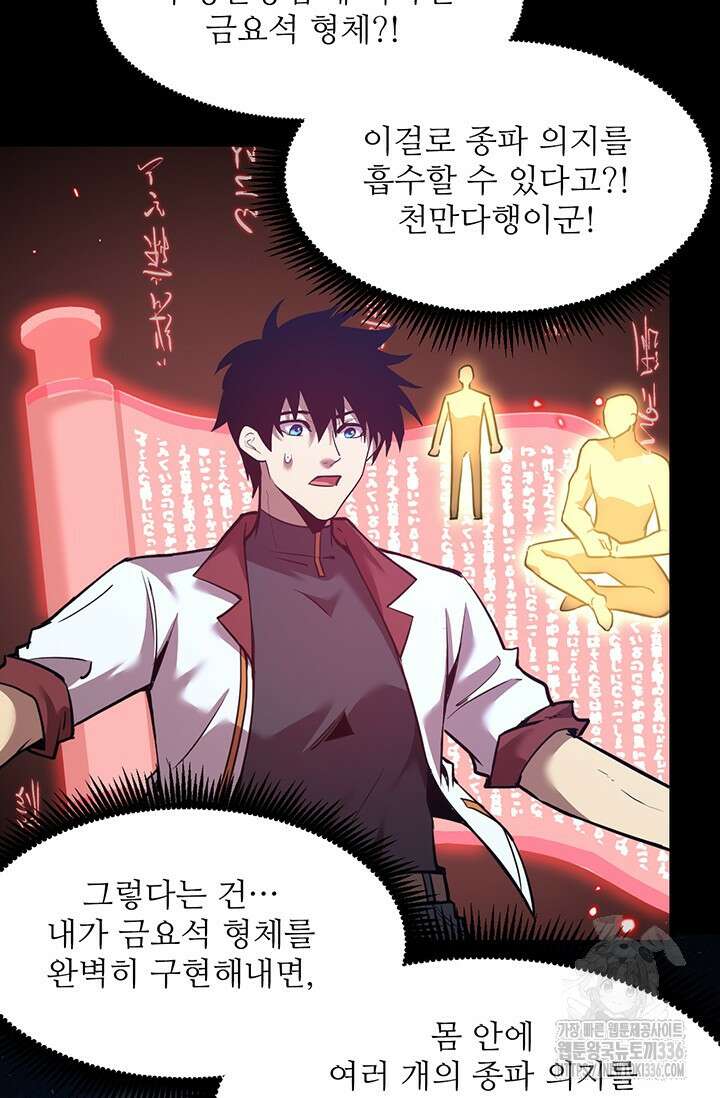 만년 후 미래에서 레벨업 73화 75