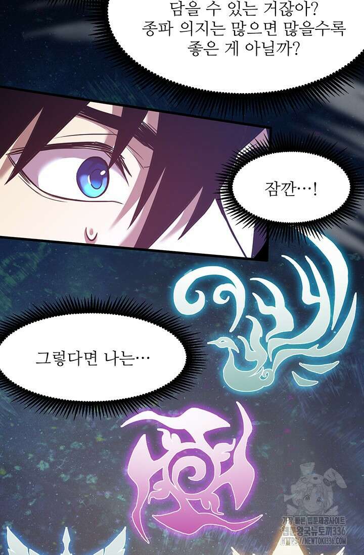 만년 후 미래에서 레벨업 73화 76