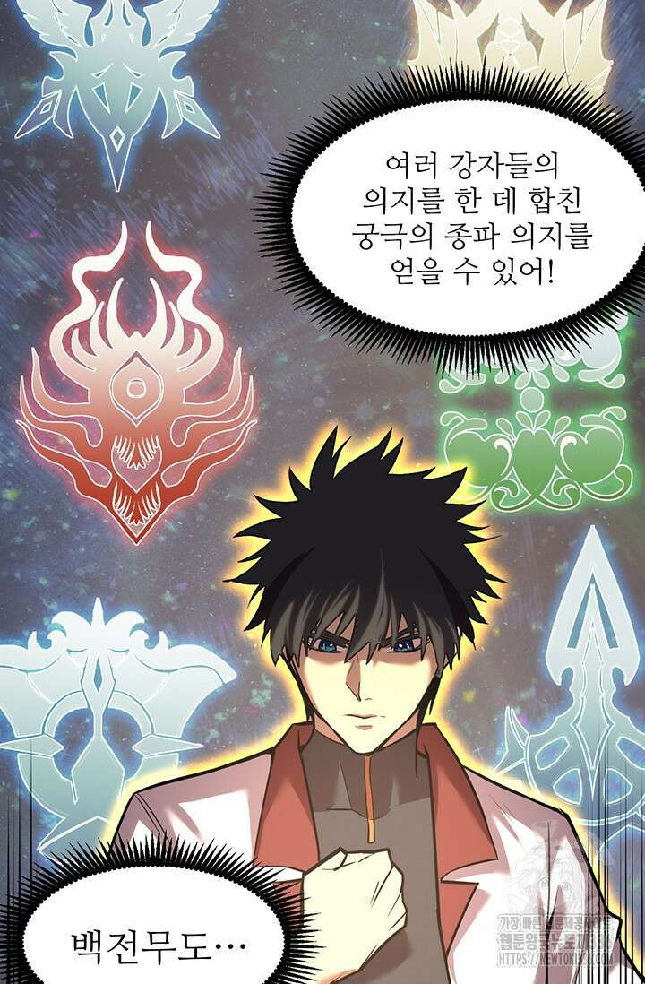만년 후 미래에서 레벨업 73화 77