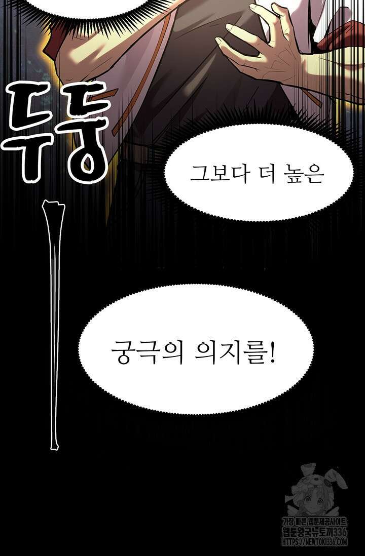 만년 후 미래에서 레벨업 73화 78