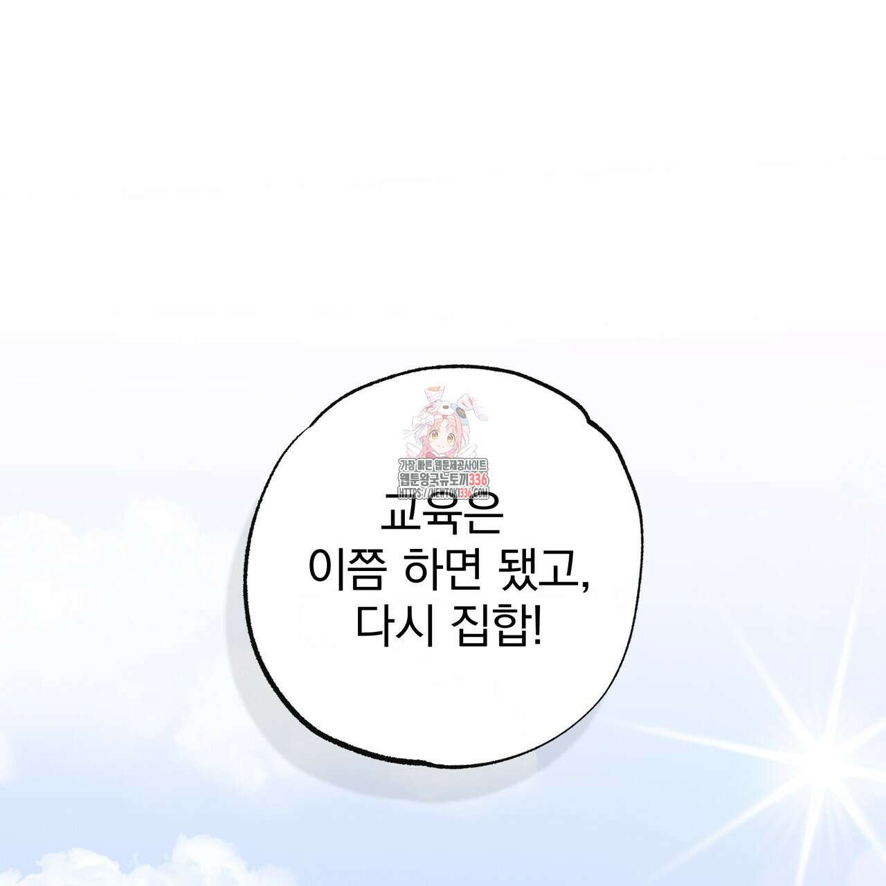 킵 어스 투게더 5화 1