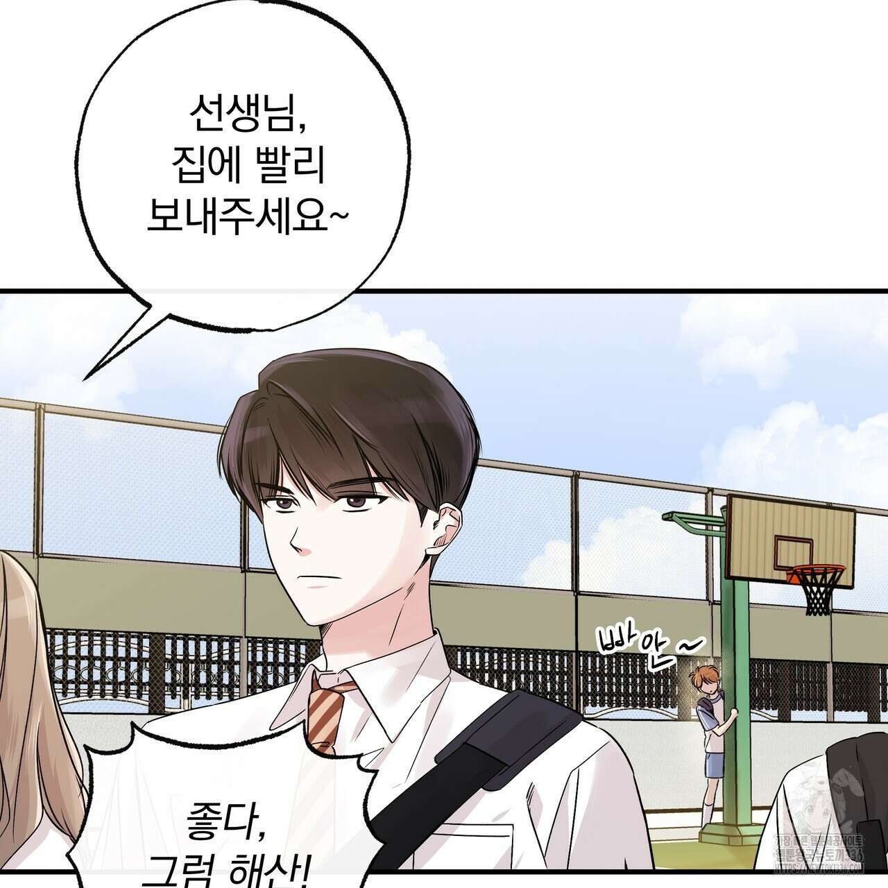 킵 어스 투게더 5화 4