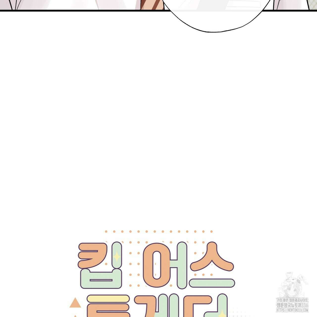 킵 어스 투게더 5화 14