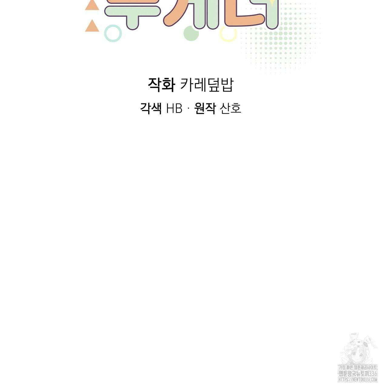 킵 어스 투게더 5화 15
