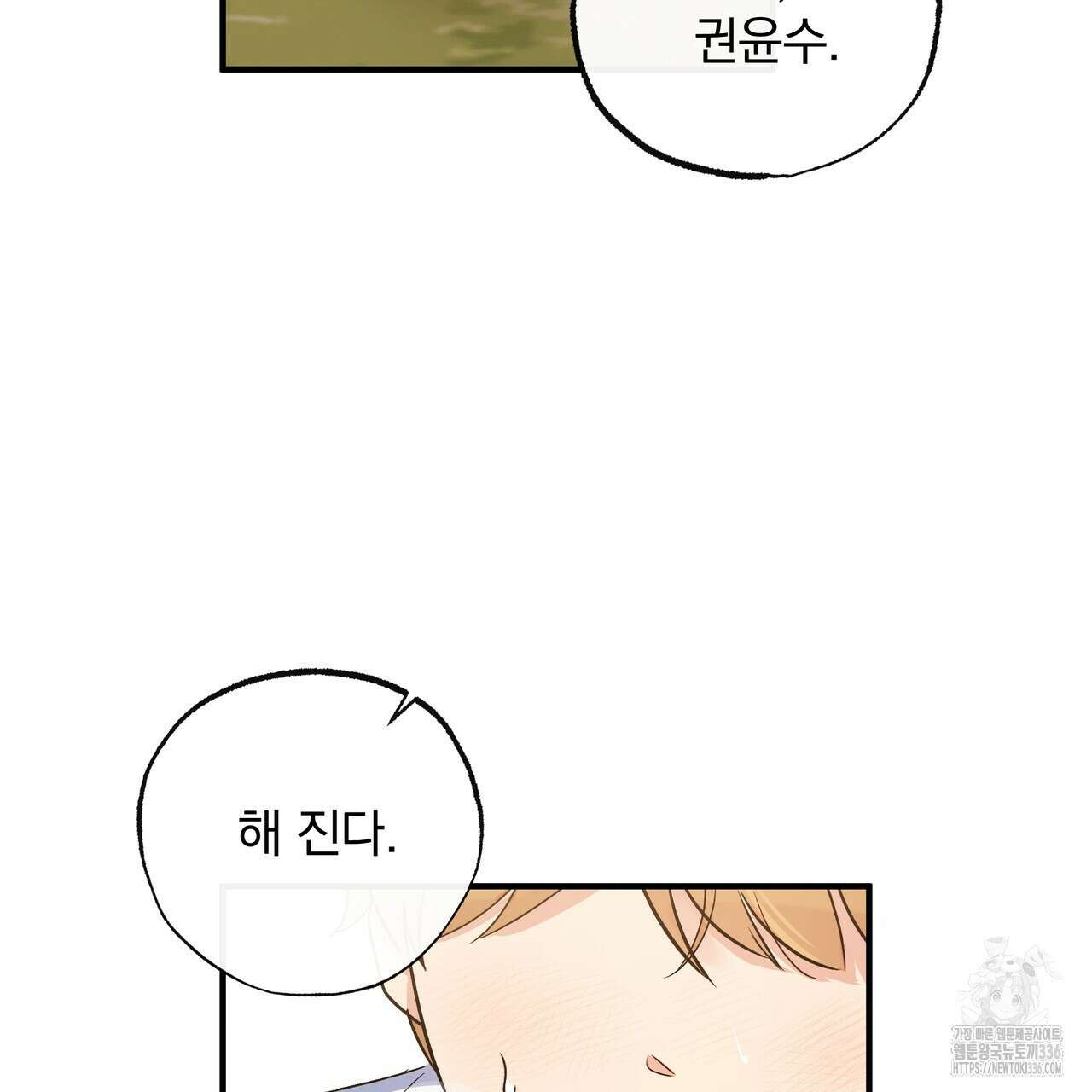 킵 어스 투게더 5화 19