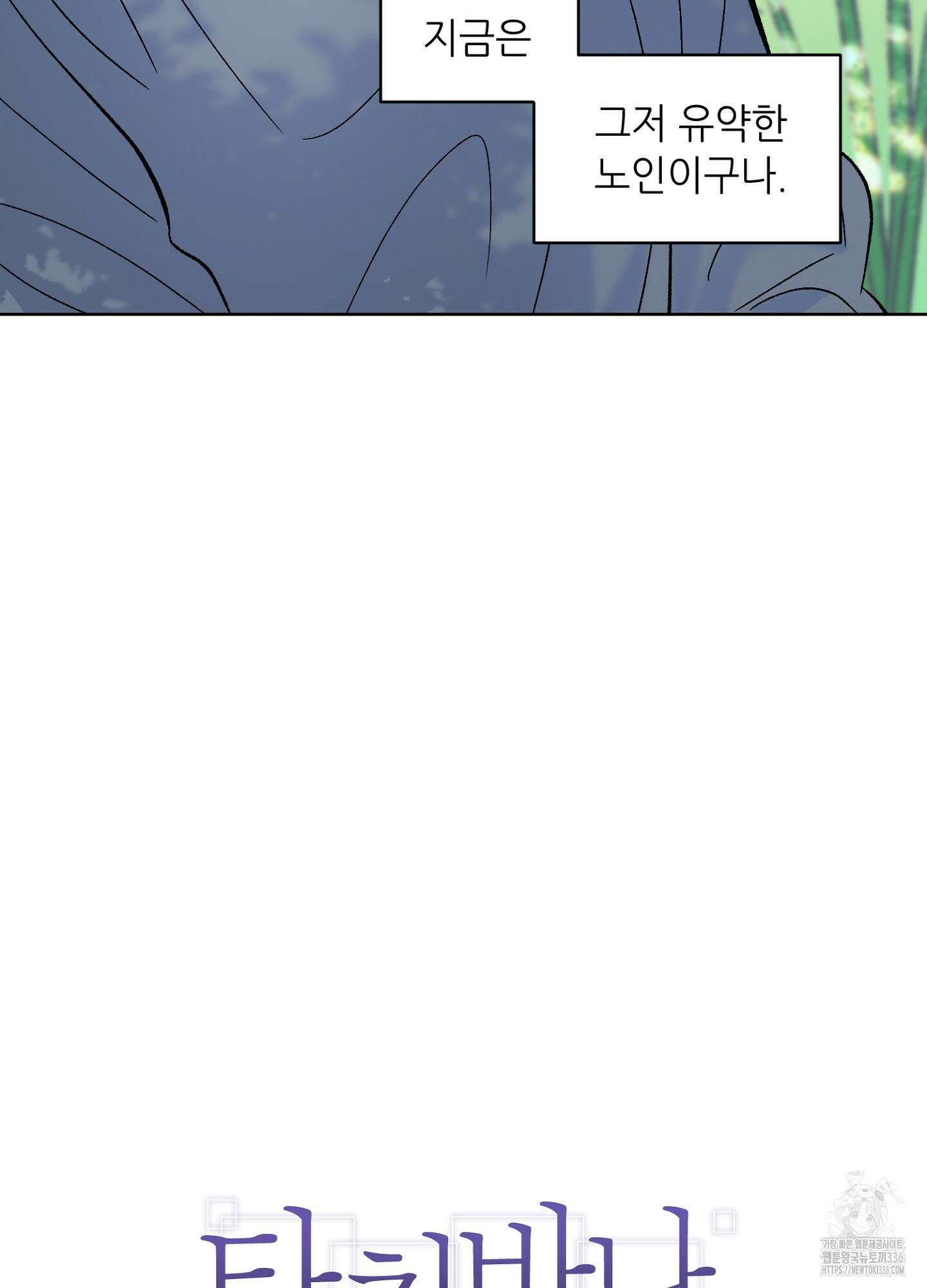 타치바나 백작 65화 5