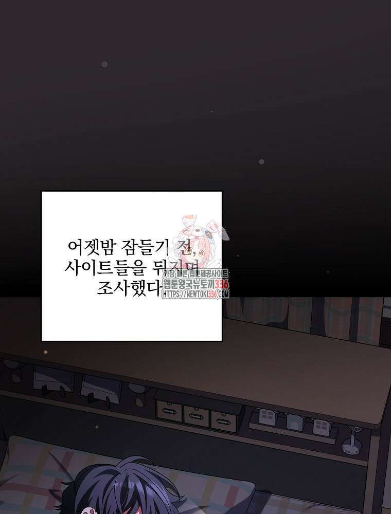 천재 궁수의 스트리밍 5화 1