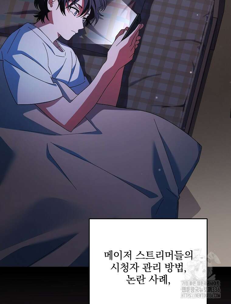 천재 궁수의 스트리밍 5화 2