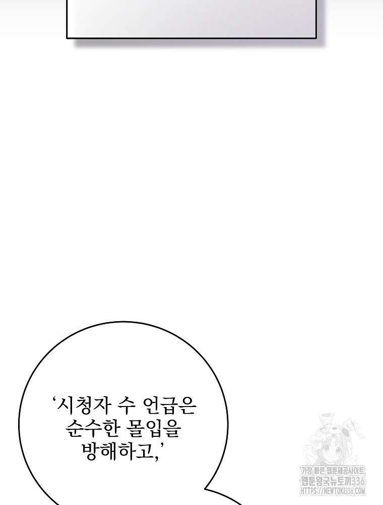 천재 궁수의 스트리밍 5화 4