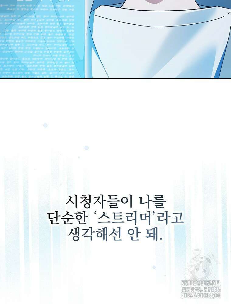 천재 궁수의 스트리밍 5화 6